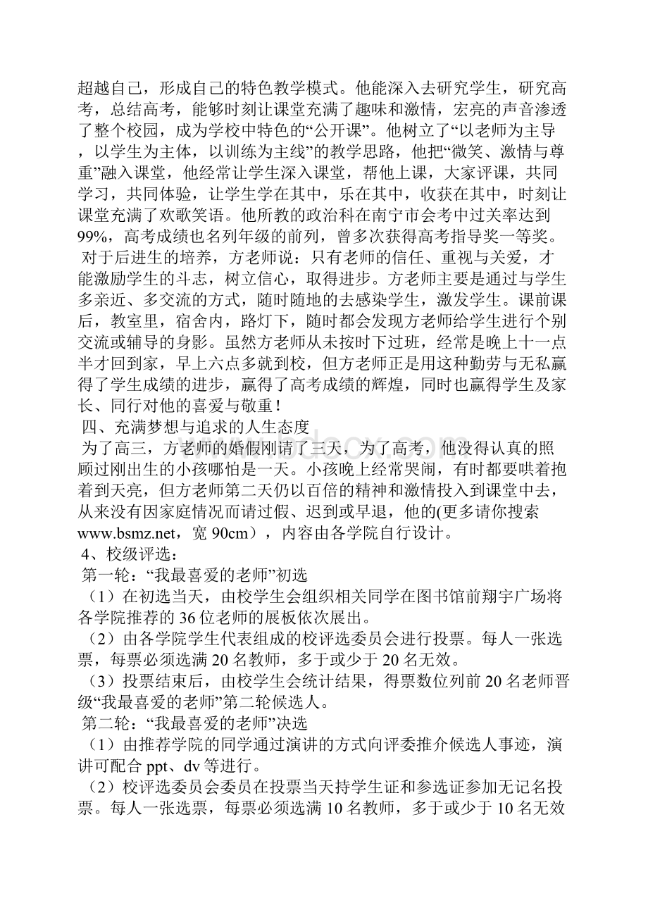 我最喜爱的老师评选事迹材料精选多篇.docx_第3页