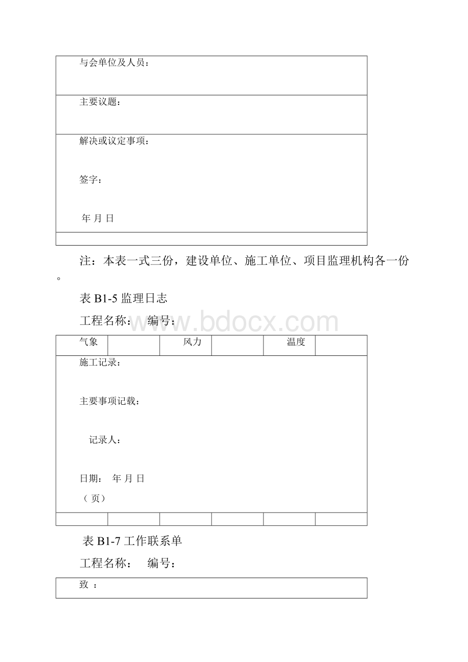 河北省地标最新版本监理资料表格河北省建筑工程资料管理规程.docx_第2页