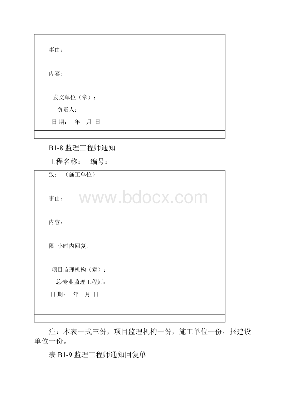 河北省地标最新版本监理资料表格河北省建筑工程资料管理规程.docx_第3页