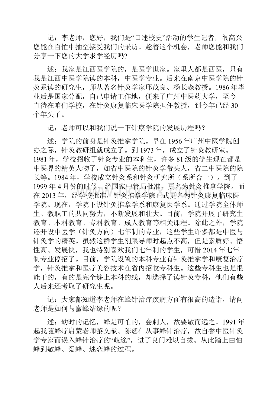 如正式引用须自行核实关心下一代工作广州中医药大学.docx_第2页