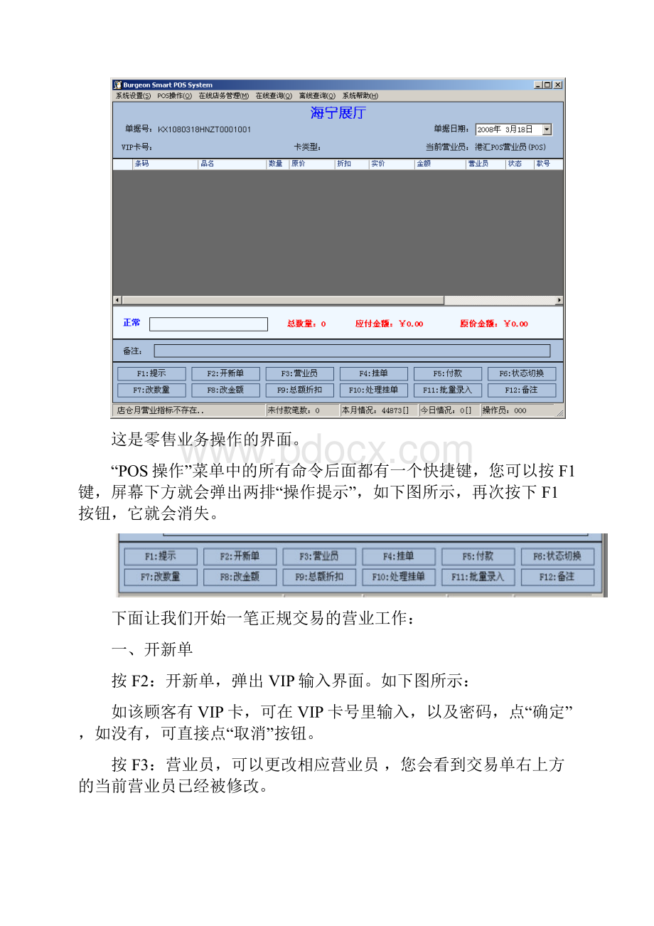 POS系统操作流程Word格式文档下载.docx_第3页