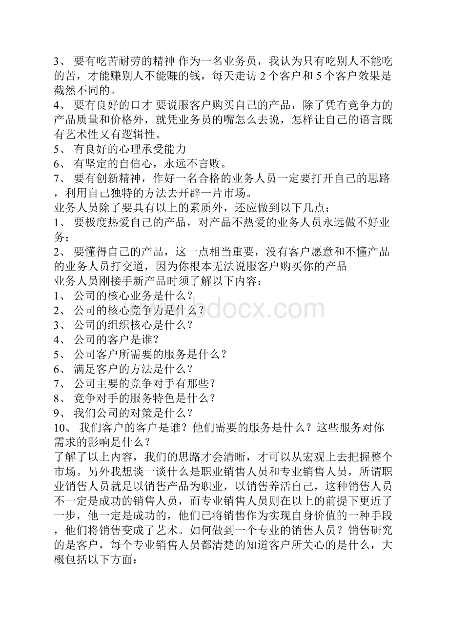 汽车销售学习Word下载.docx_第2页