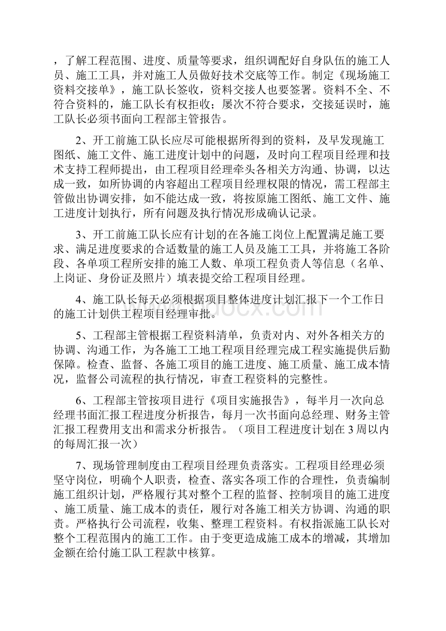 建筑施工现场管理机构设置现场管理体系.docx_第2页