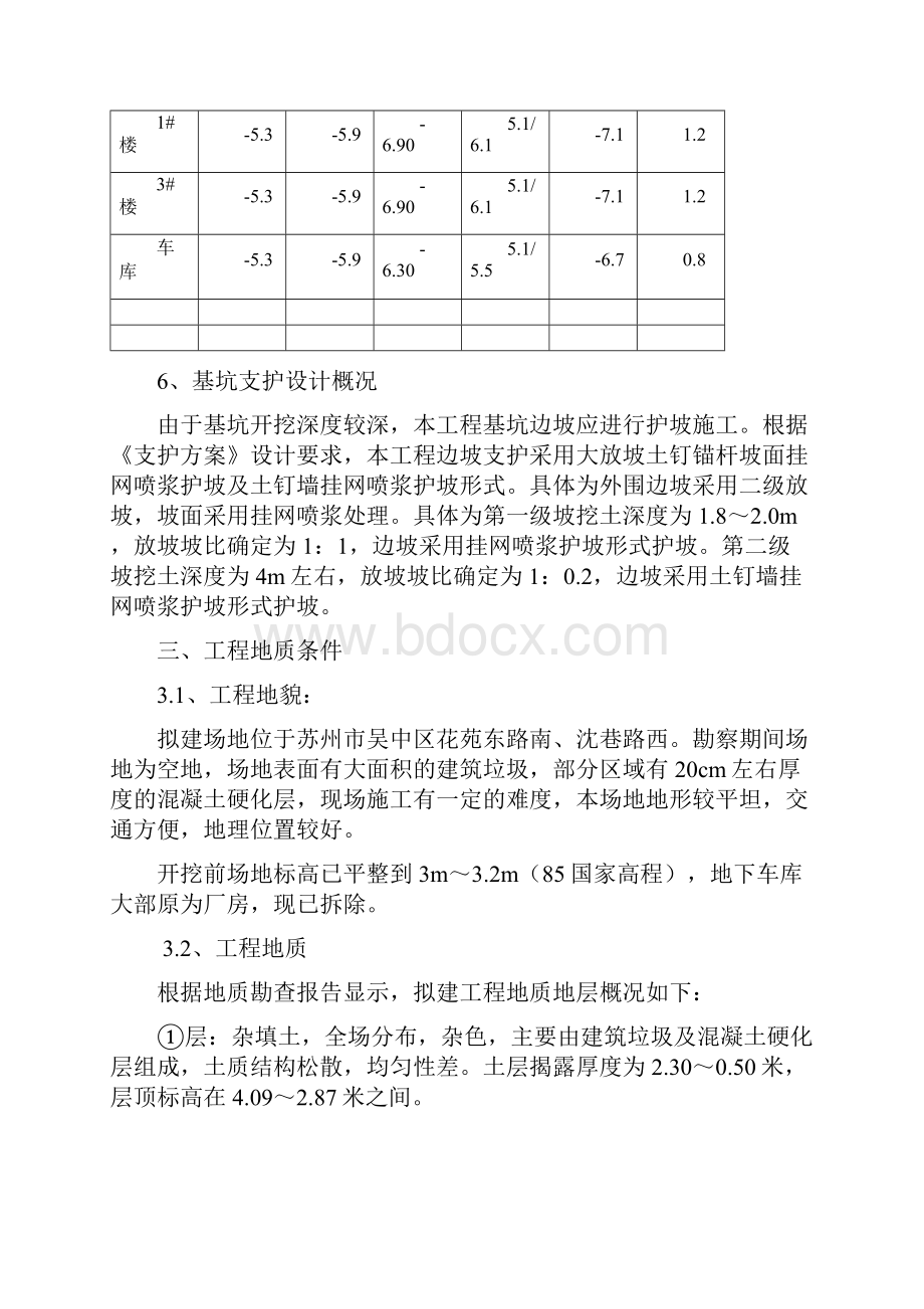 基坑土方及护坡施工方案专家论证稿.docx_第3页