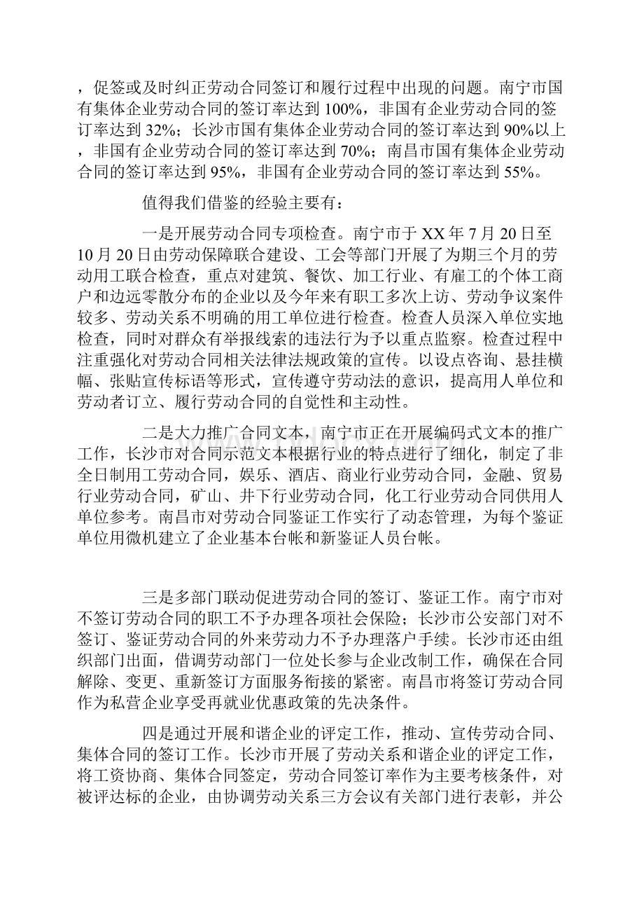 赴外劳动关系调整学习考察报告Word文件下载.docx_第2页