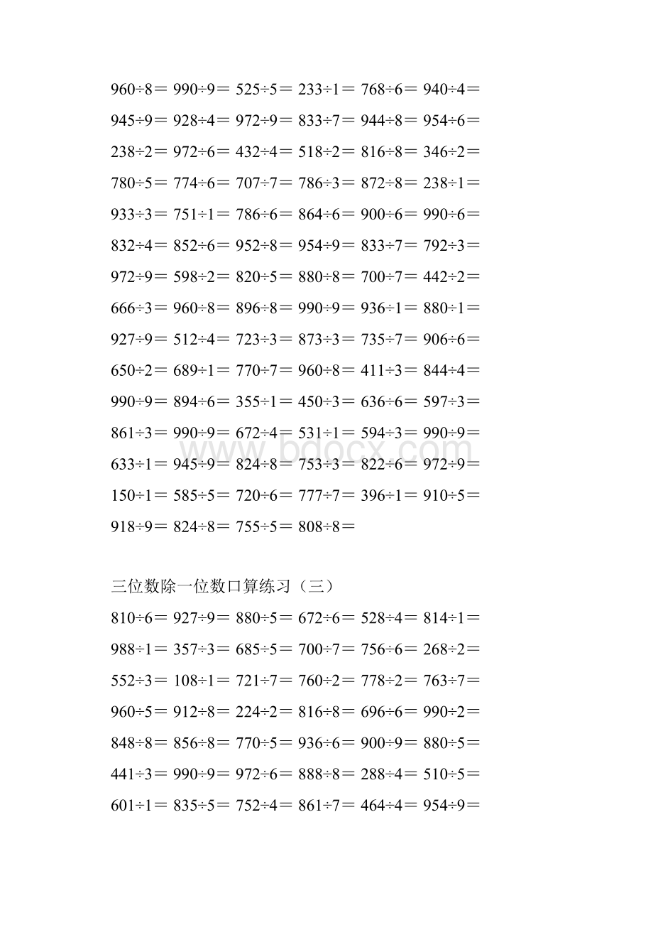 三位数除一位数口算练习Word文档格式.docx_第2页