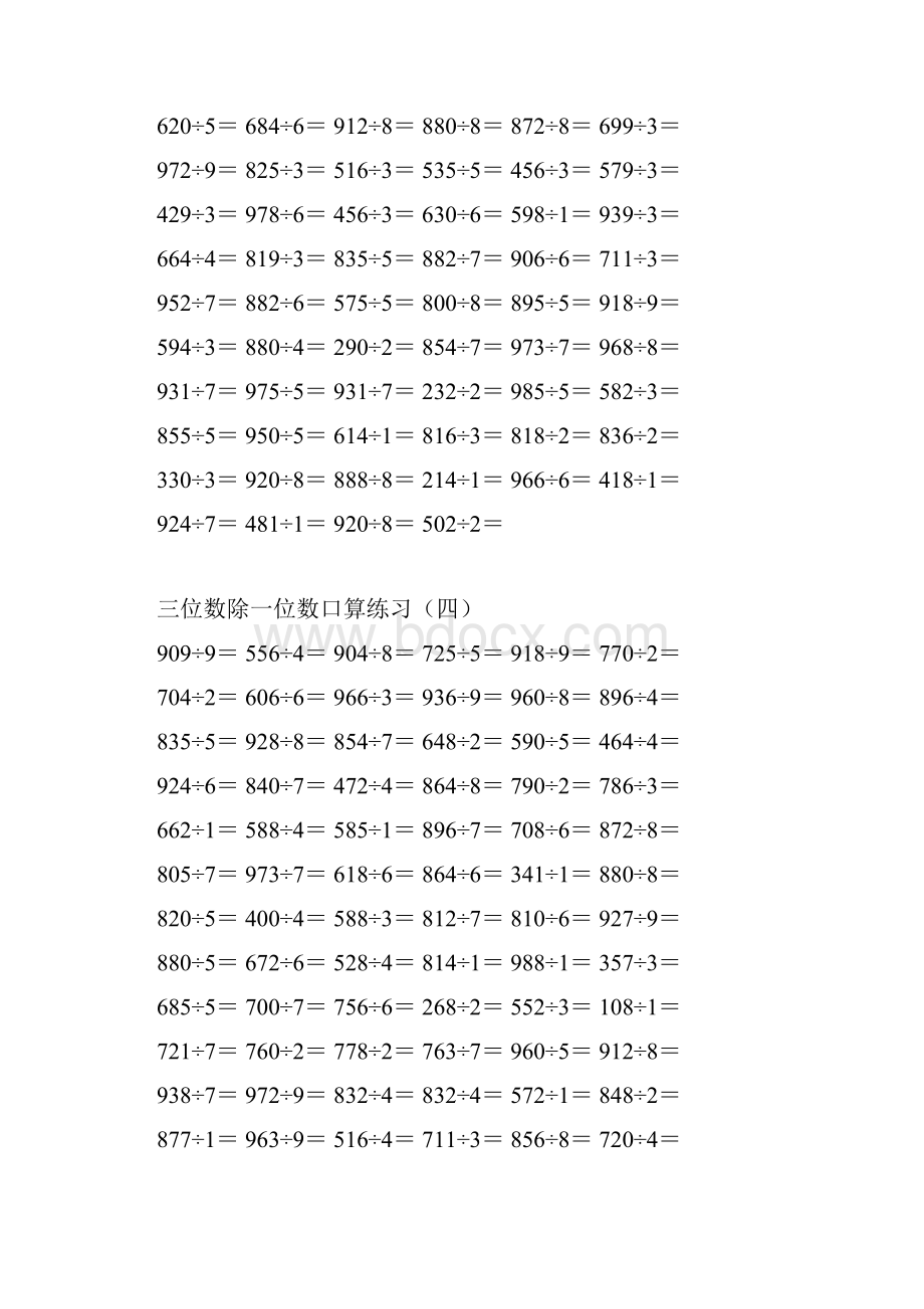 三位数除一位数口算练习Word文档格式.docx_第3页