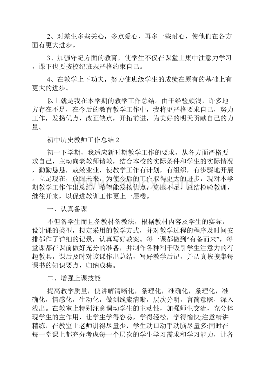 初中历史教师工作总结.docx_第3页