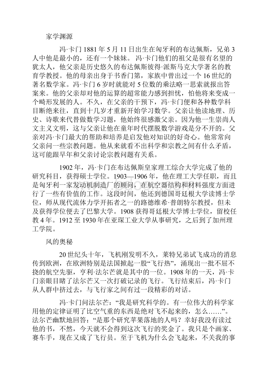 力学大师冯卡门Word下载.docx_第3页