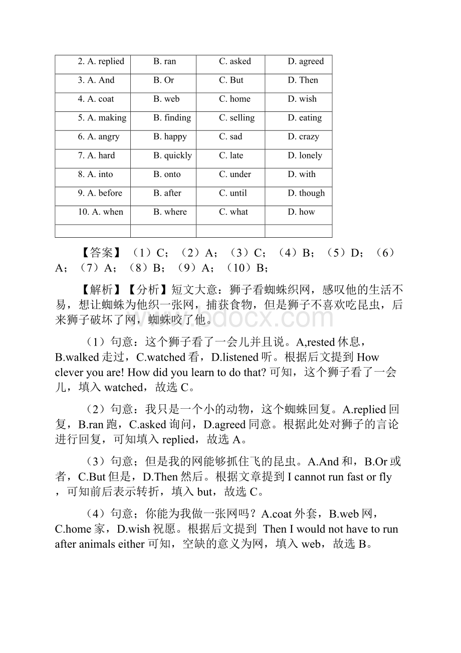 上海格致初级中学完形填空汇编中考英语专项训练含答案解析.docx_第2页