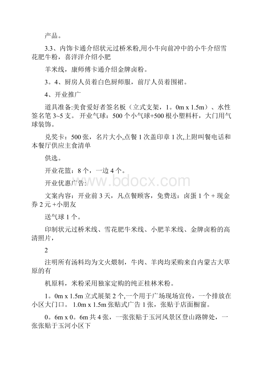 米线加盟商业方案计划书.docx_第2页