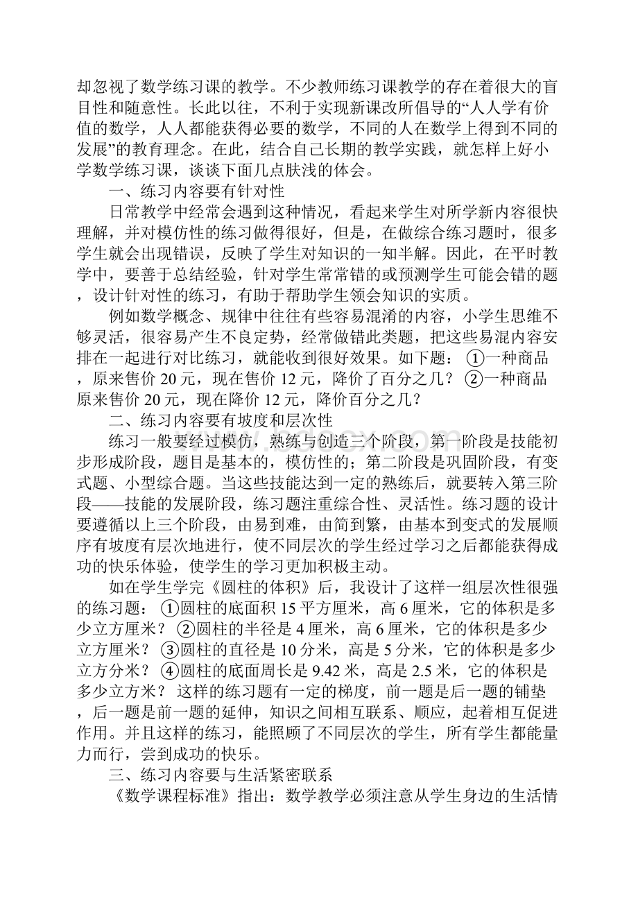 小学数学教学论文优化数学练习课锻炼思维灵活性.docx_第3页