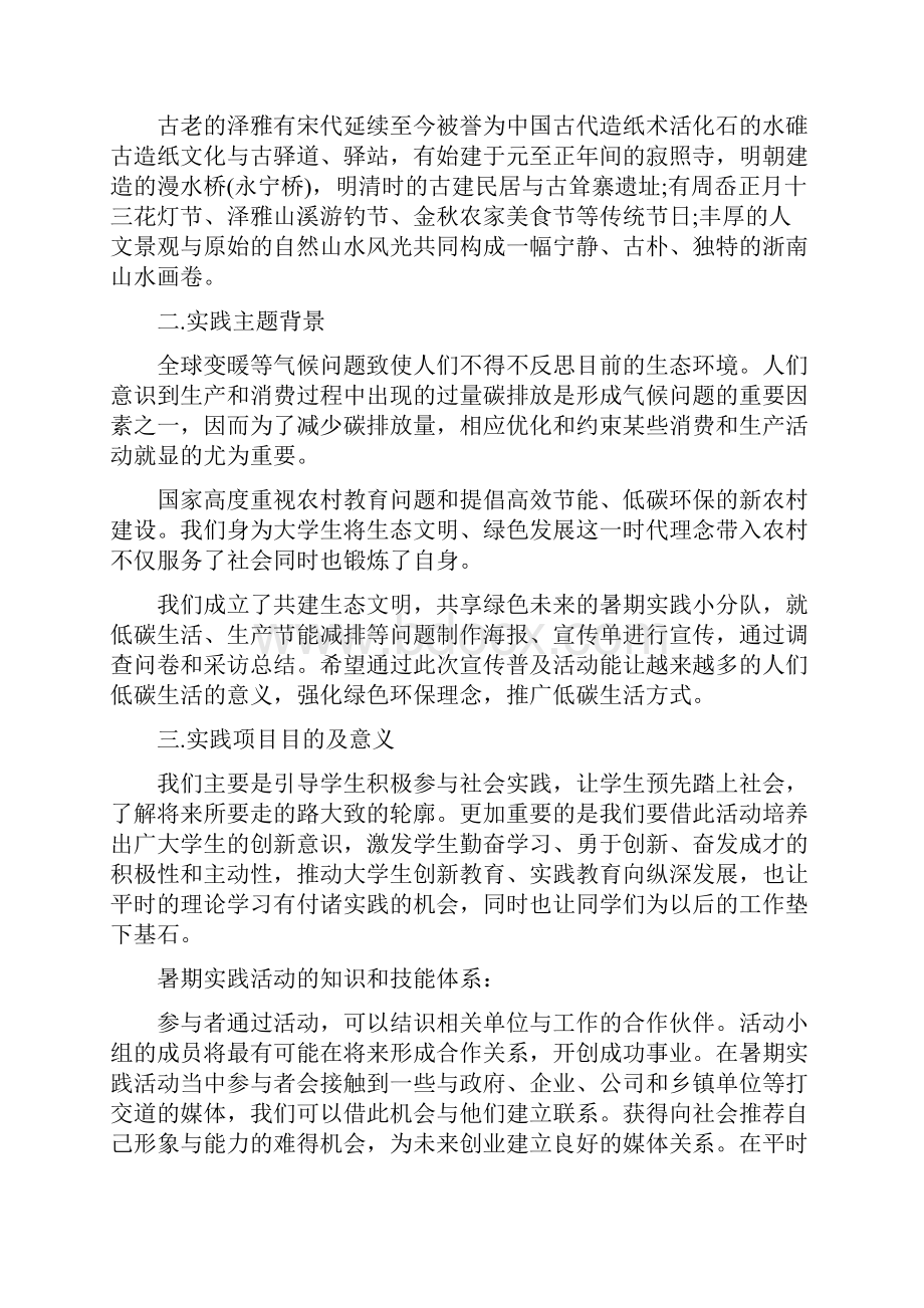 暑期社会实践策划方案.docx_第2页