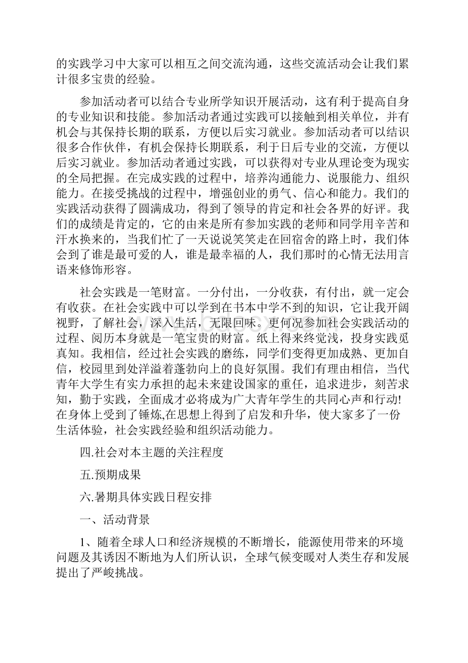 暑期社会实践策划方案.docx_第3页