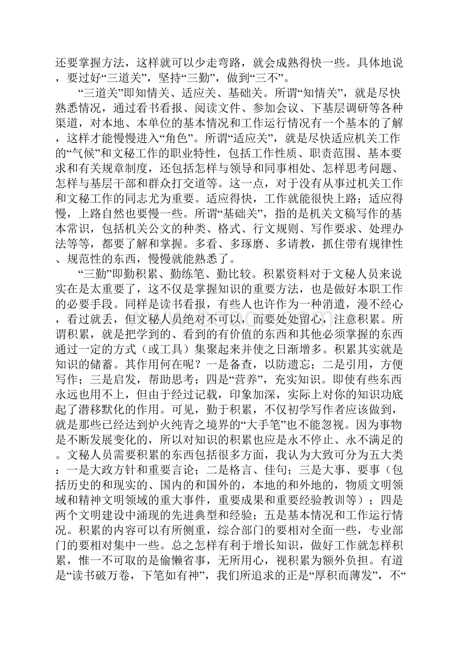 略谈机关文稿写作之心得.docx_第3页