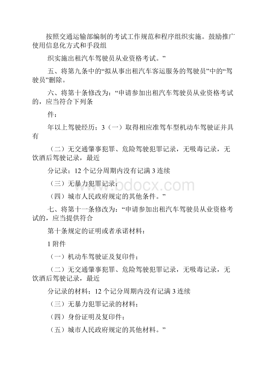 出租汽车驾驶员从业资格管理规定Word格式.docx_第3页