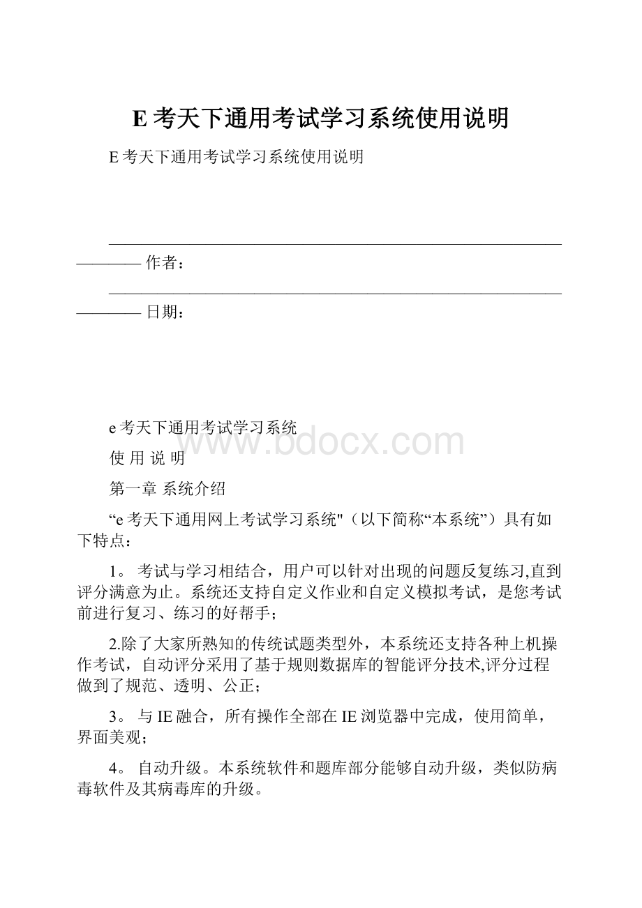 E考天下通用考试学习系统使用说明.docx