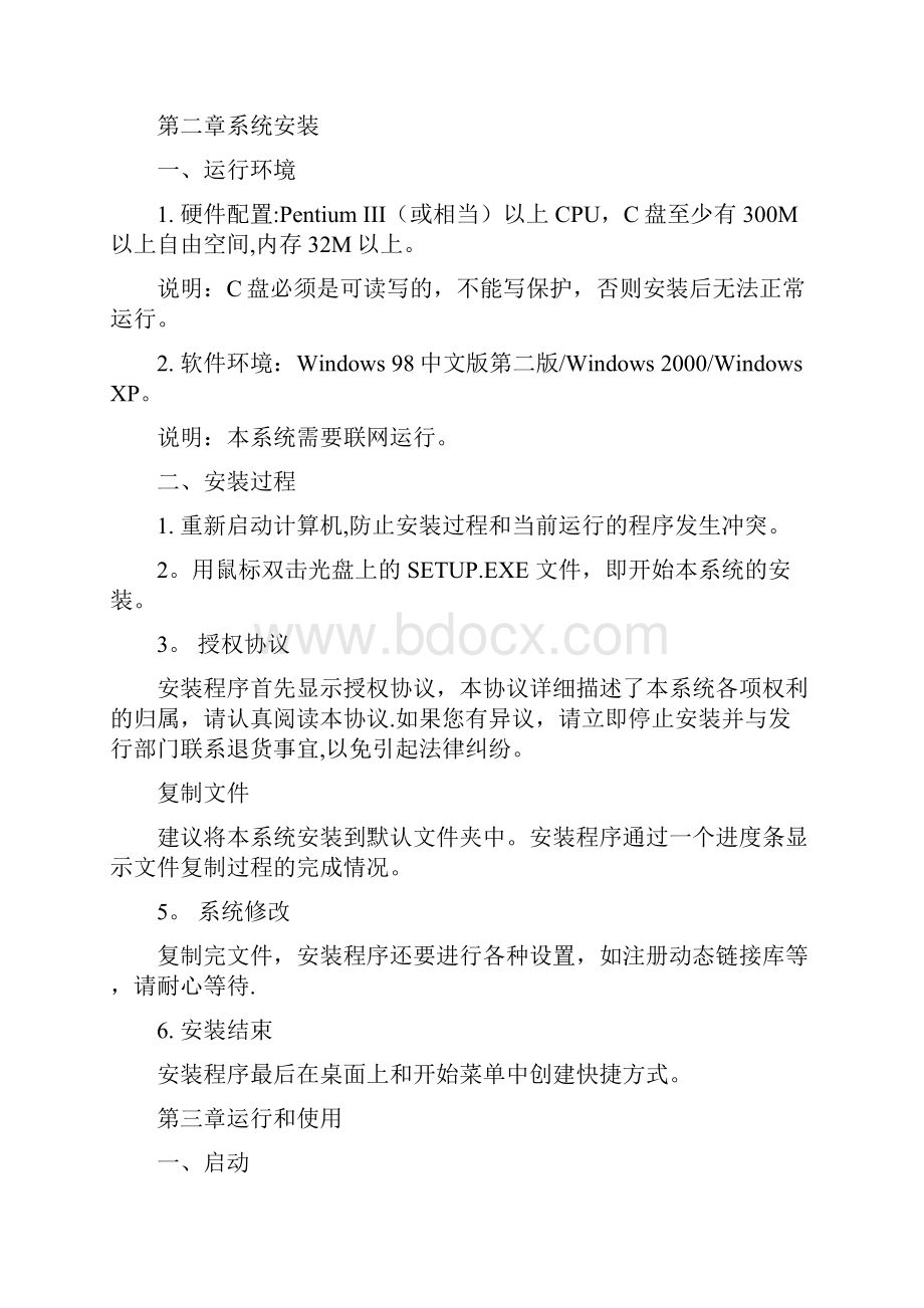 E考天下通用考试学习系统使用说明.docx_第2页