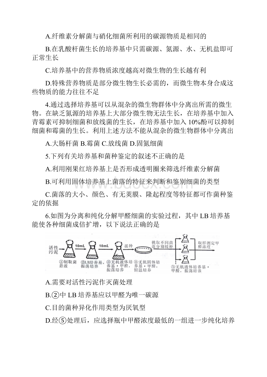 学年河南省鹤壁市高二下学期期末考试生物试题 Word版.docx_第2页