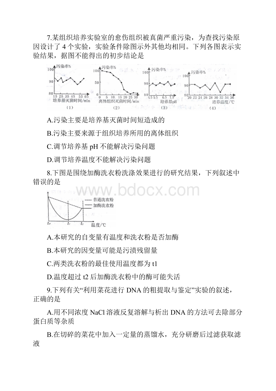 学年河南省鹤壁市高二下学期期末考试生物试题 Word版.docx_第3页