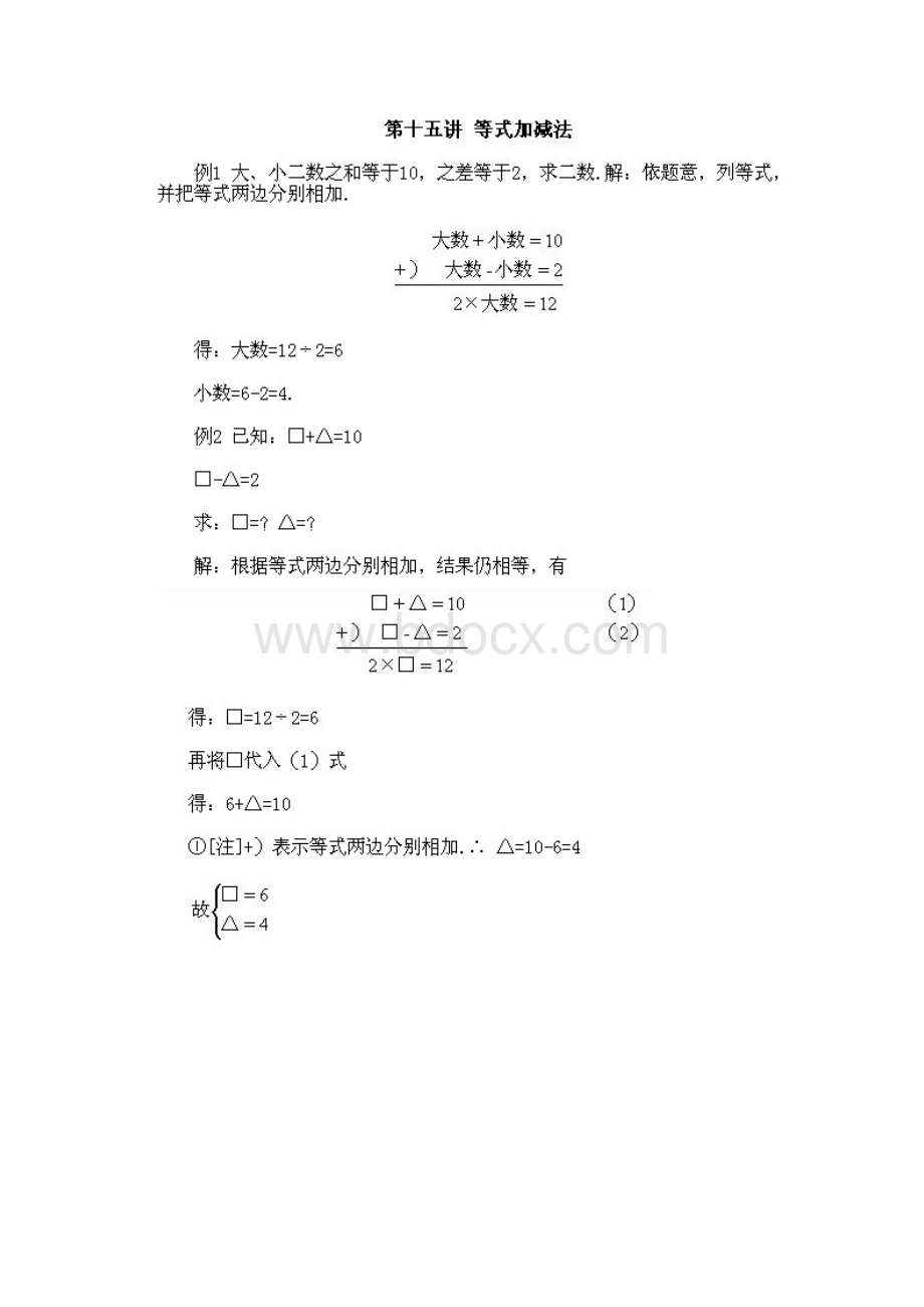 小学二年级下册数学奥数知识点讲解第15课《等式加减法》试题附答案.docx_第2页