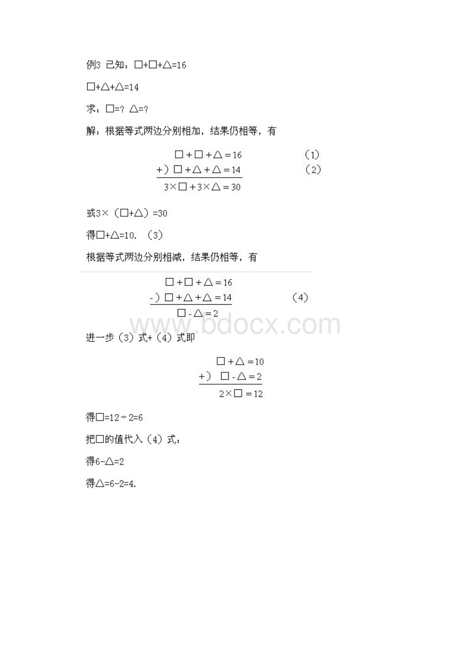 小学二年级下册数学奥数知识点讲解第15课《等式加减法》试题附答案Word文件下载.docx_第3页