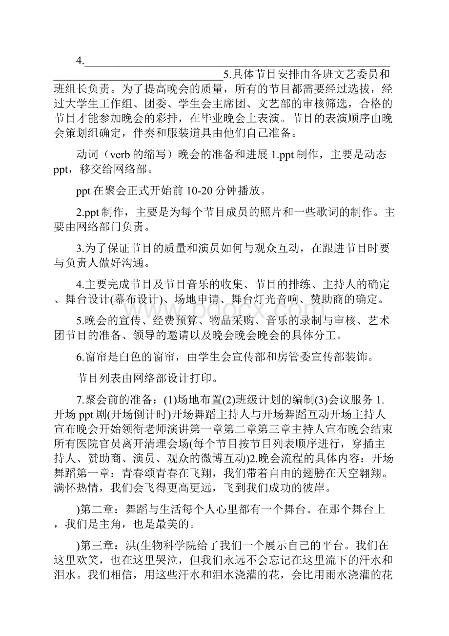 大学文艺晚会方案策划.docx_第2页