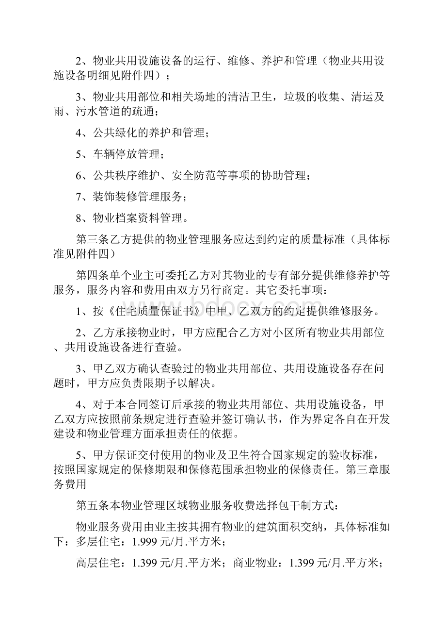 前期物业服务委托合同标准版.docx_第2页