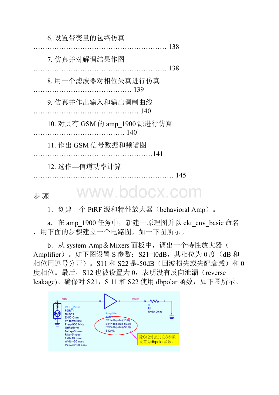 实验五 电路包络仿真.docx_第2页