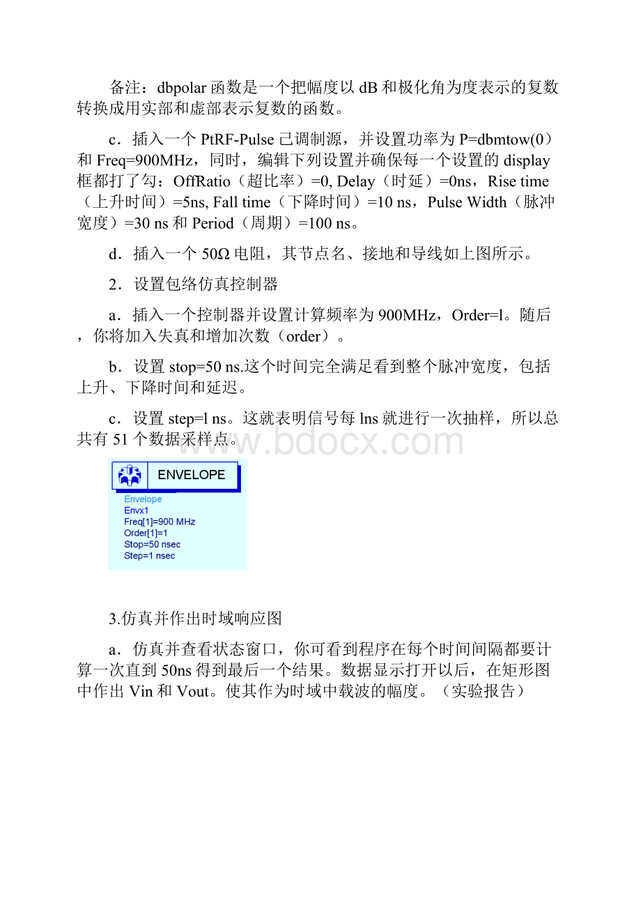 实验五 电路包络仿真.docx_第3页