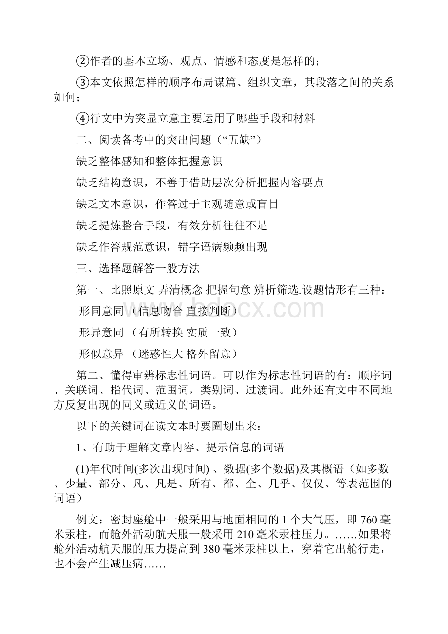 高考复习论述类文本阅读答题技巧Word文件下载.docx_第2页