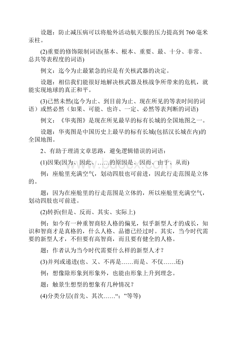 高考复习论述类文本阅读答题技巧Word文件下载.docx_第3页