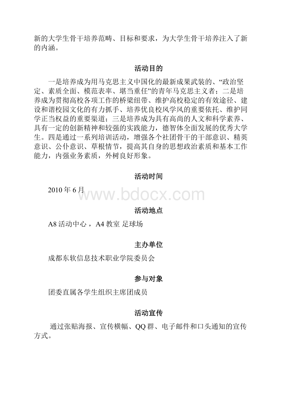 大学生青马工程策划Word格式文档下载.docx_第2页