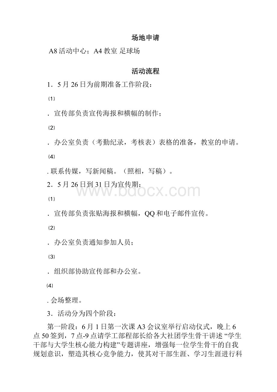 大学生青马工程策划Word格式文档下载.docx_第3页