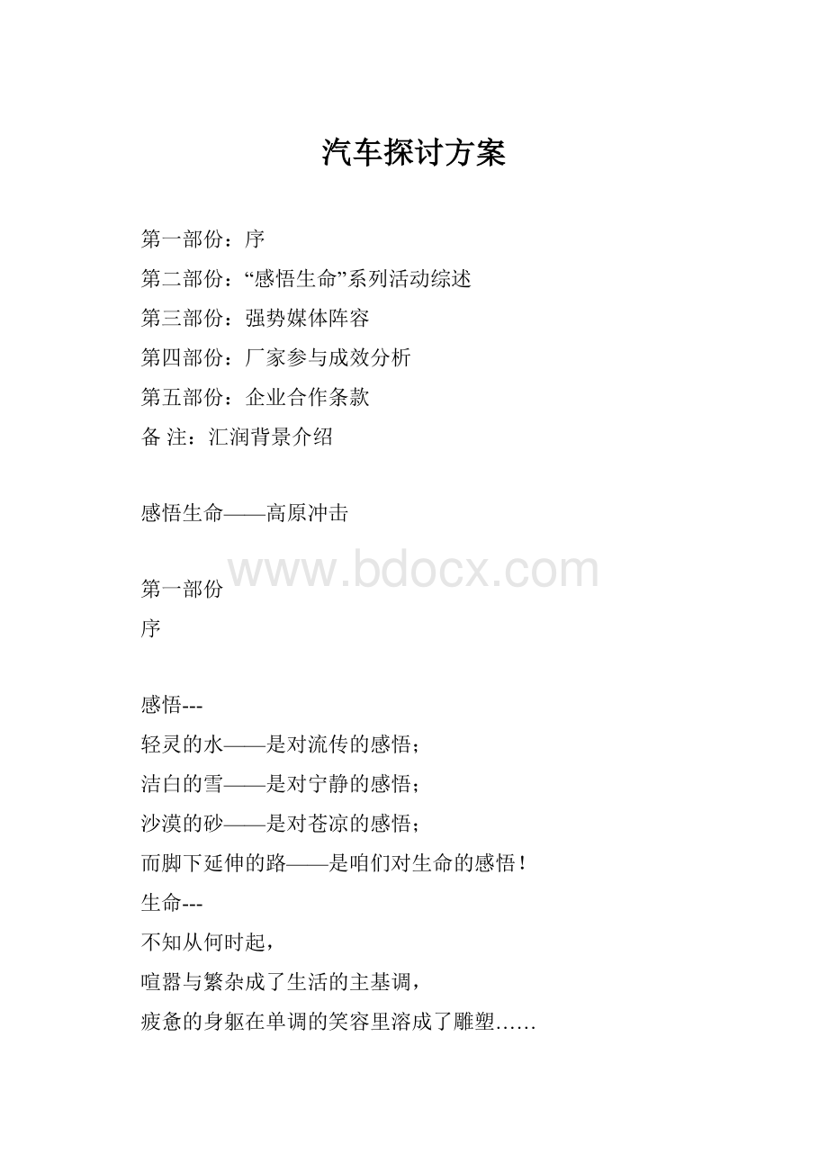 汽车探讨方案Word下载.docx