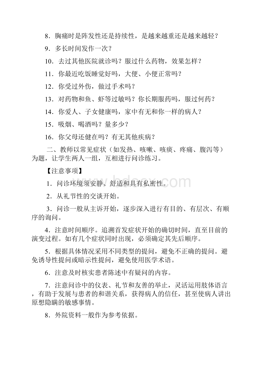 《健康评估》实训指导讲解Word格式文档下载.docx_第2页