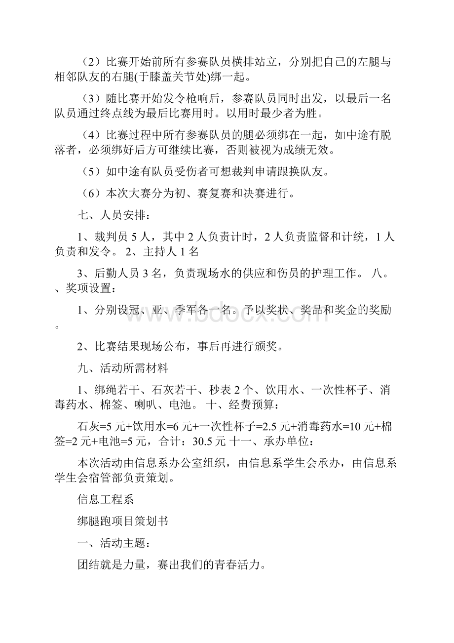 绑腿跑策划书Word格式.docx_第2页