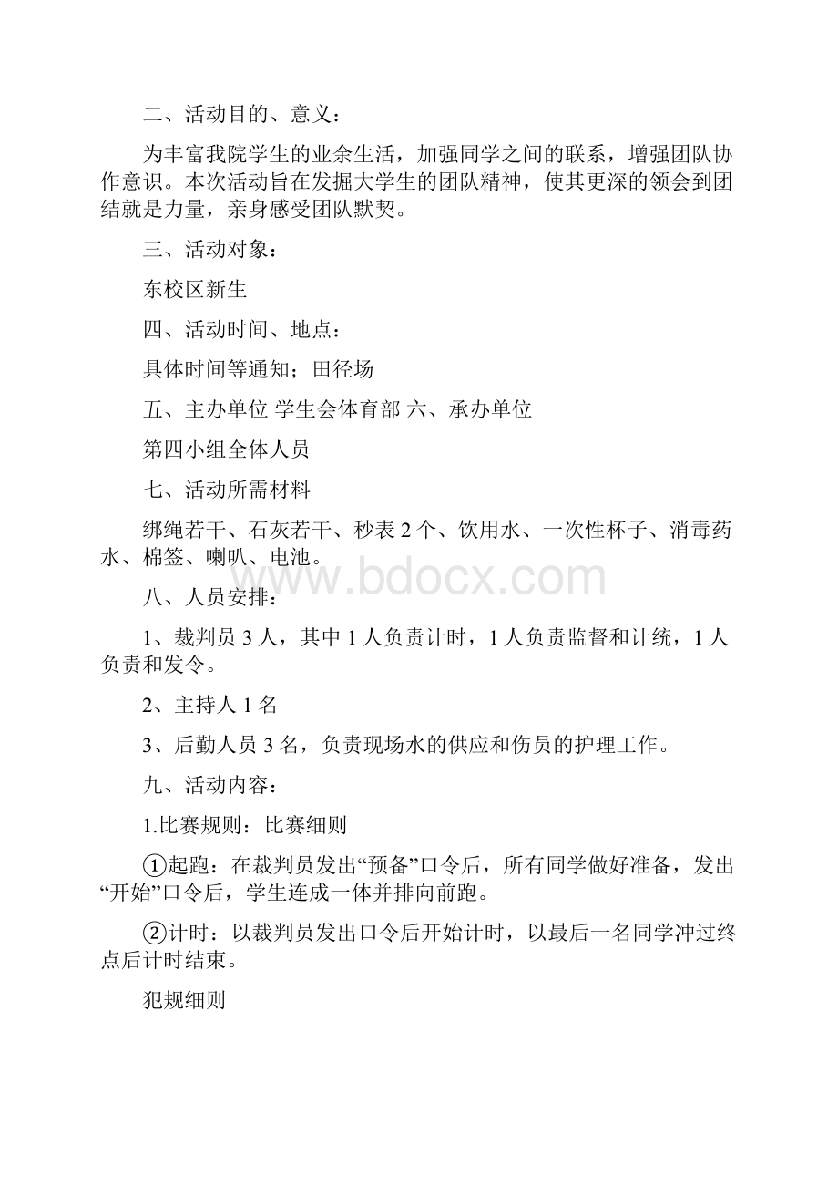 绑腿跑策划书Word格式.docx_第3页