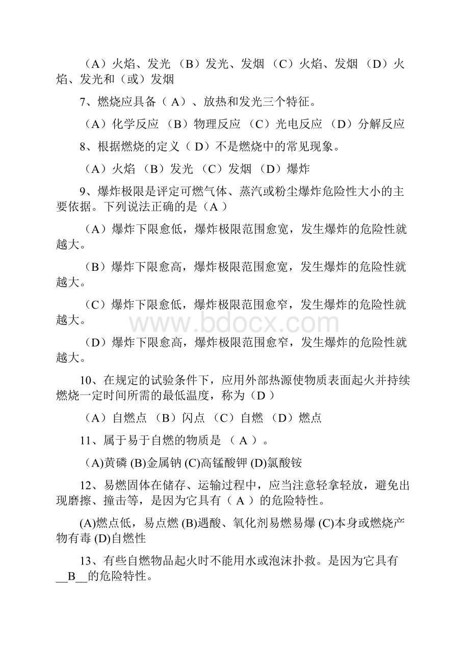 消防安全知识竞赛参考材料.docx_第2页