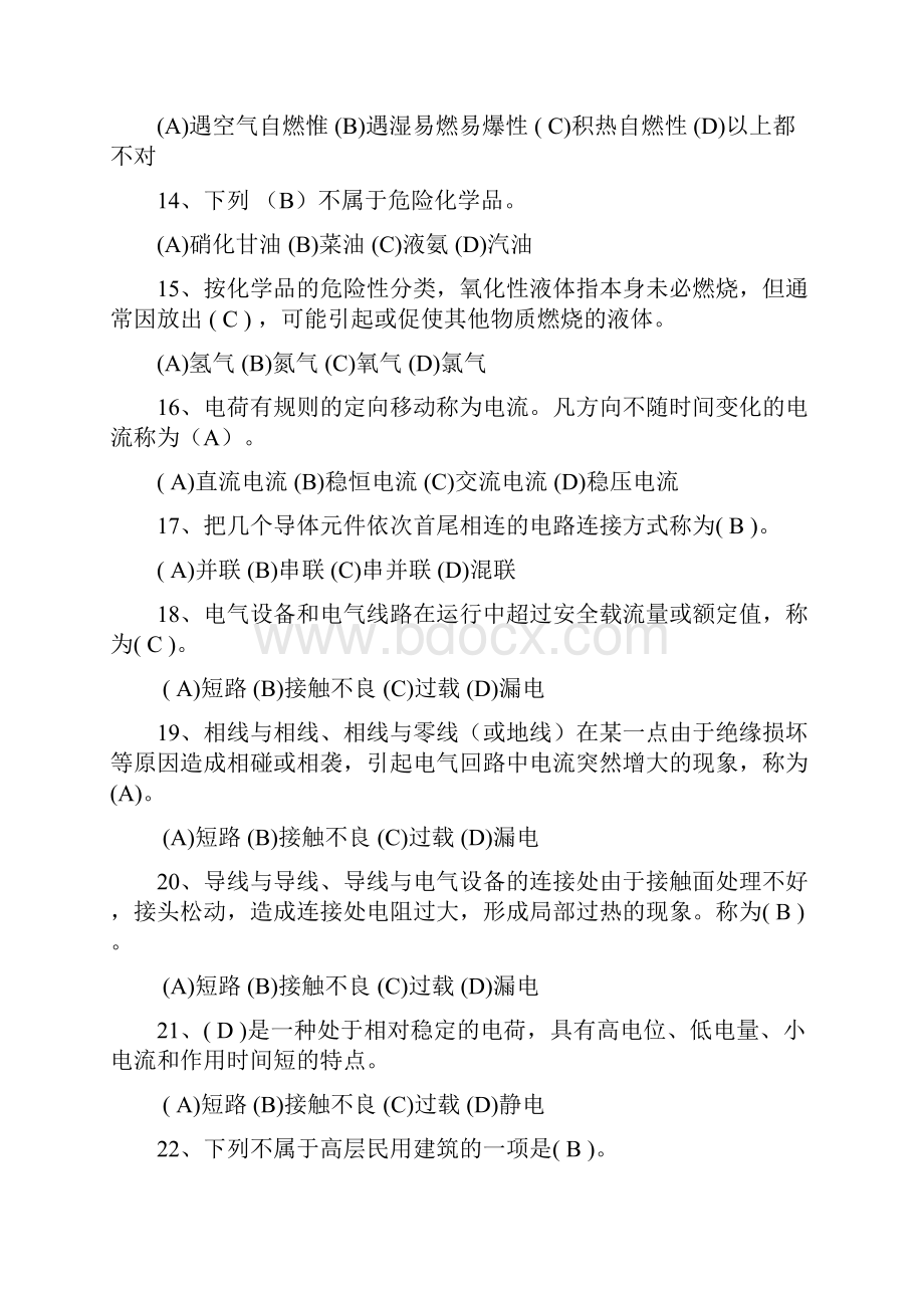 消防安全知识竞赛参考材料.docx_第3页