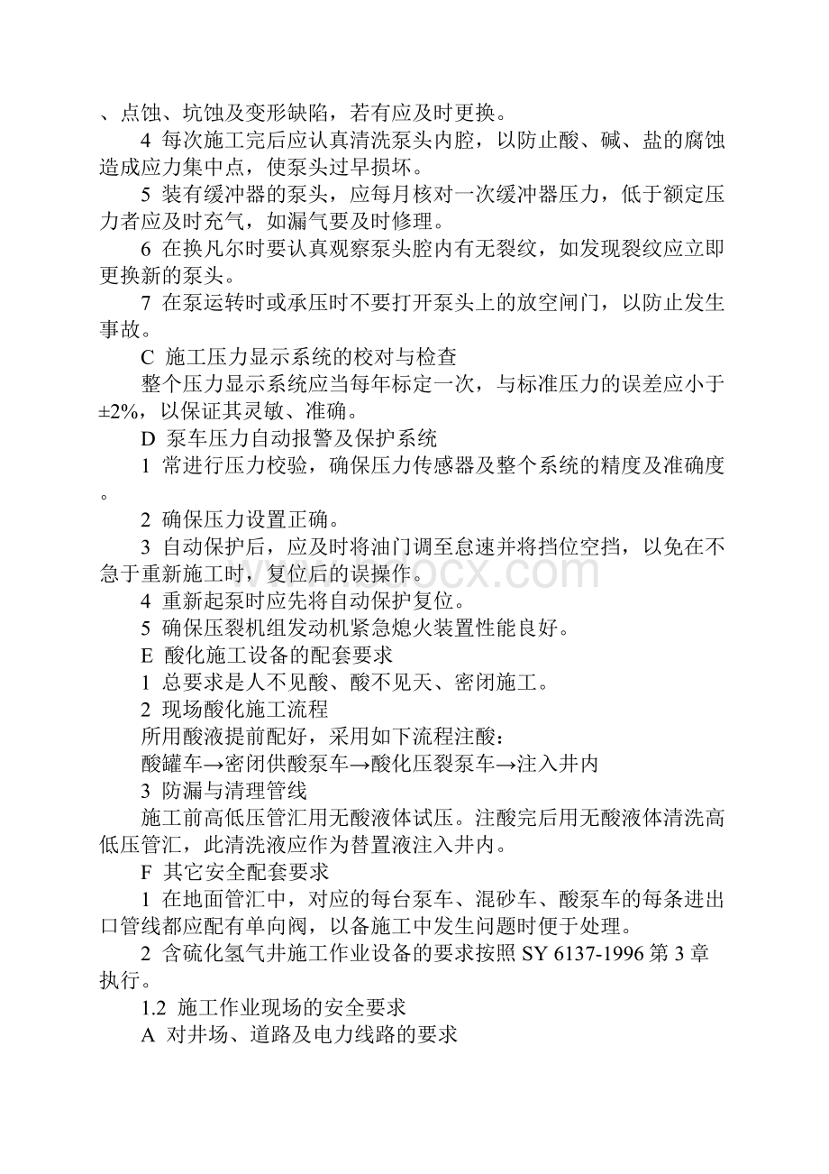 压裂酸化安全要求正式Word文件下载.docx_第2页