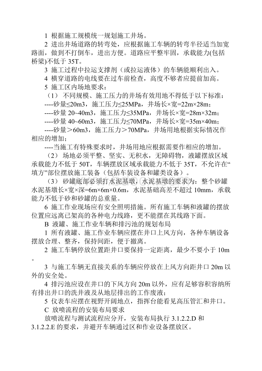 压裂酸化安全要求正式Word文件下载.docx_第3页