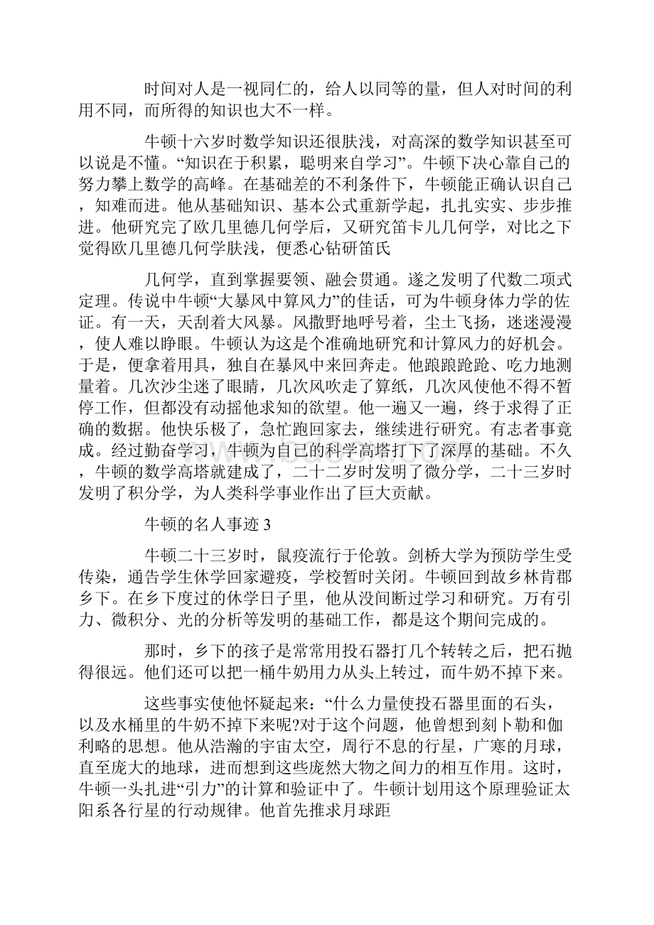 牛顿的名人事迹作文700字精选.docx_第2页