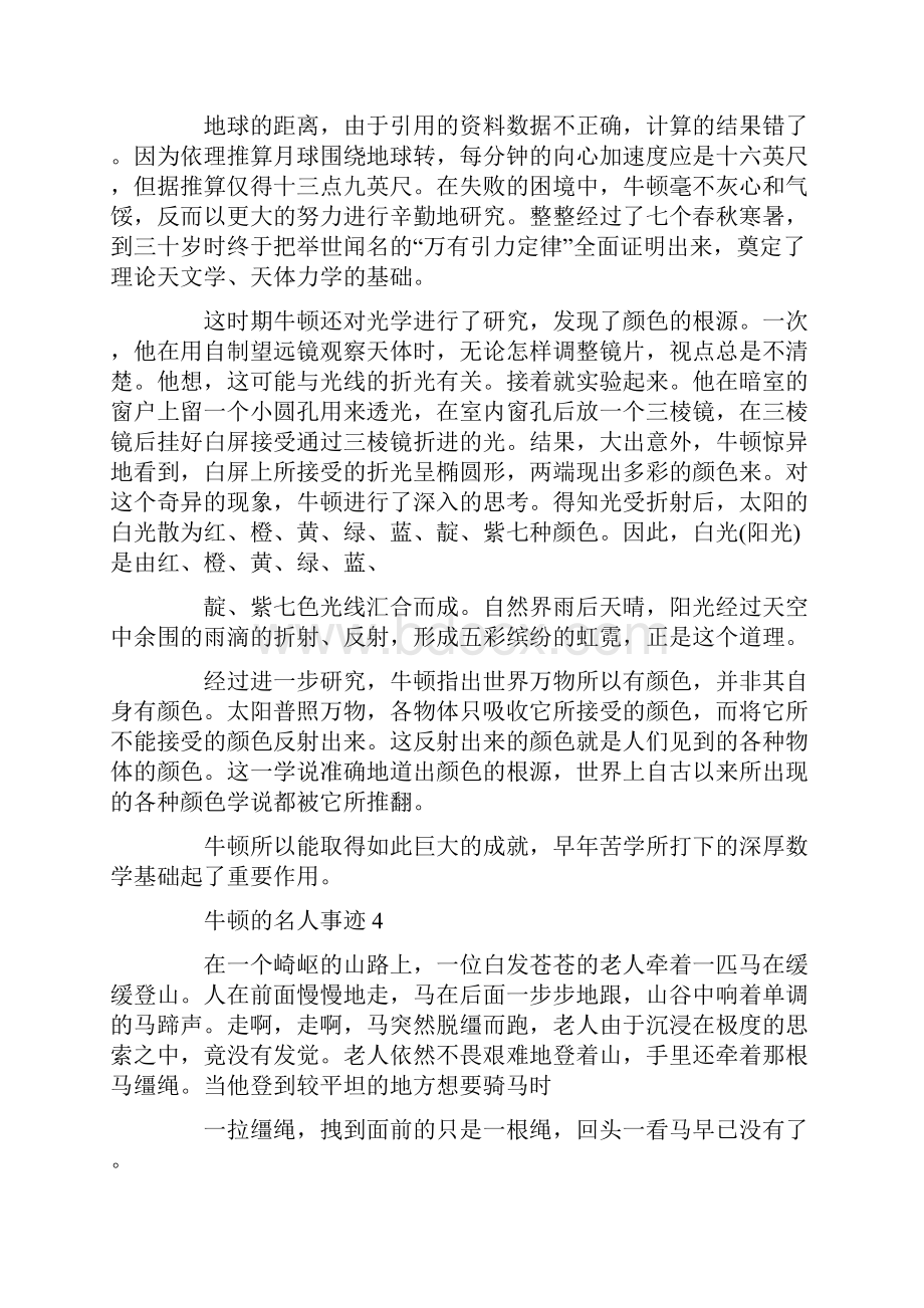 牛顿的名人事迹作文700字精选.docx_第3页