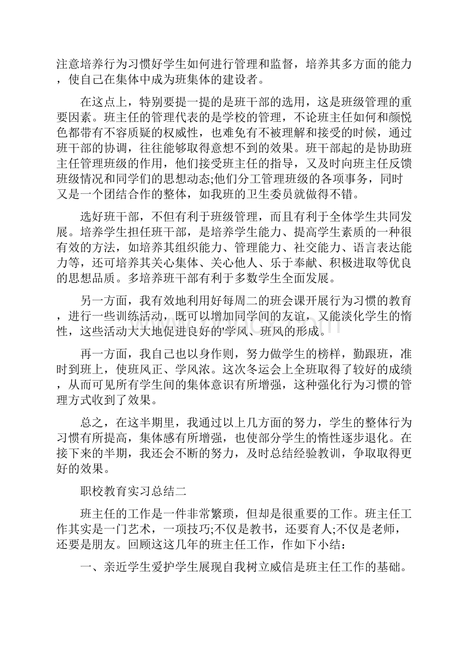 职校教育实习总结.docx_第2页