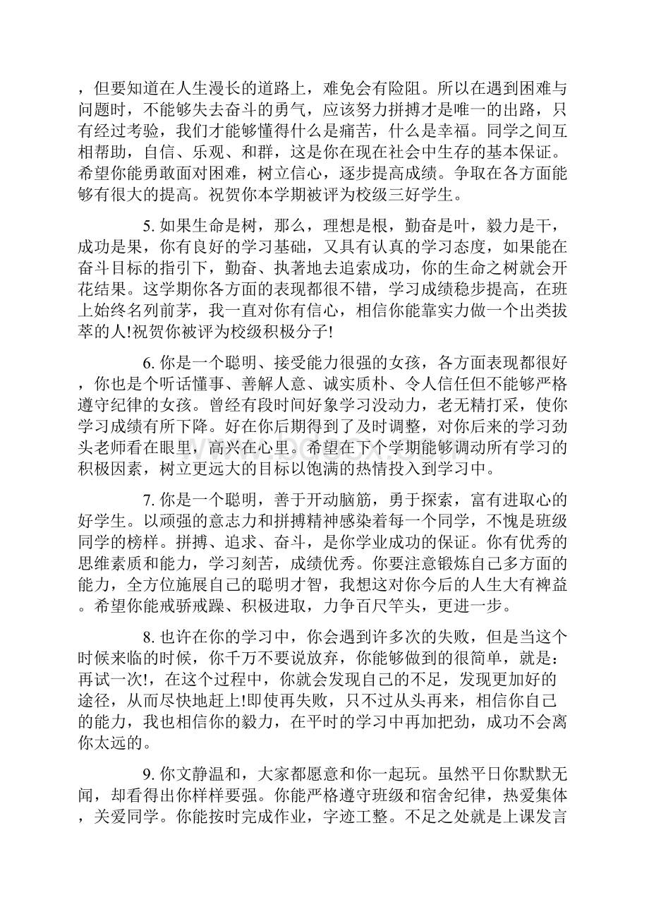 高三体育课期末学生评语精编版文档格式.docx_第2页