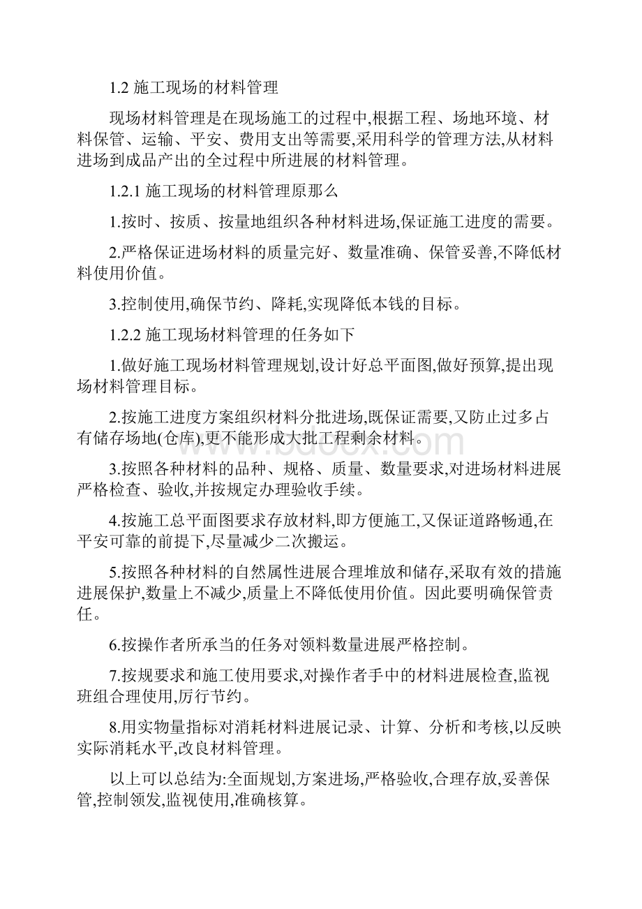 材料管理在项目施工中的重要性.docx_第2页