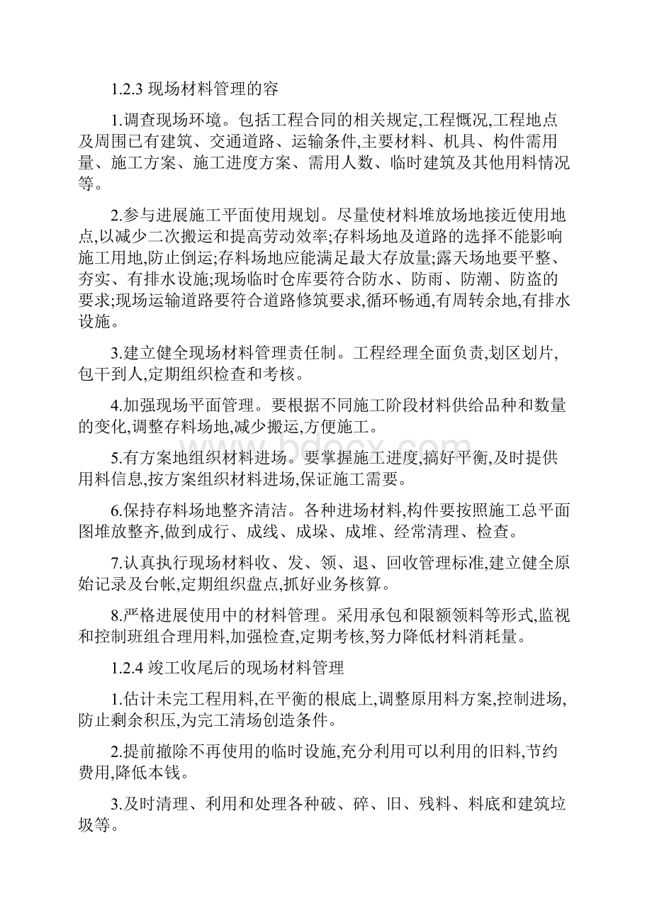 材料管理在项目施工中的重要性.docx_第3页