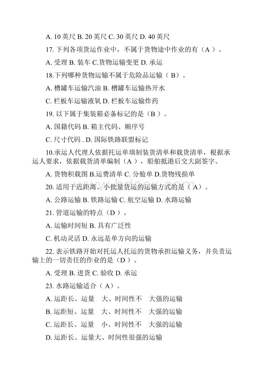 运输管理实务练习题.docx_第3页