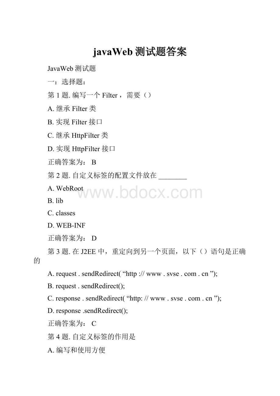 javaWeb测试题答案Word格式.docx